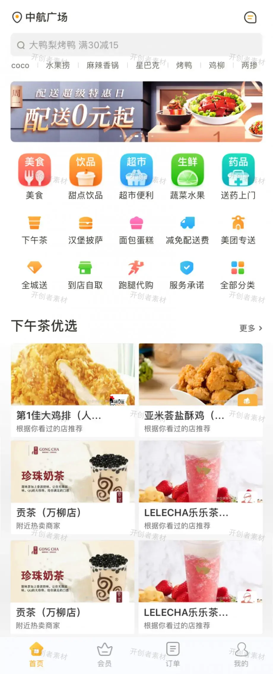 在线订单系统_美食外卖手机app首页模板